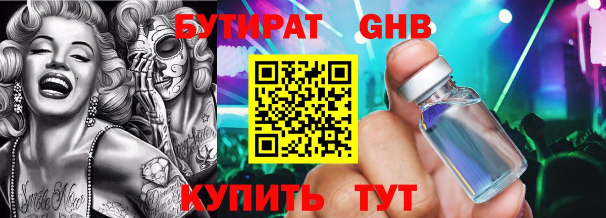 Новоуральск  Бутират BDO  Вход с VPN 