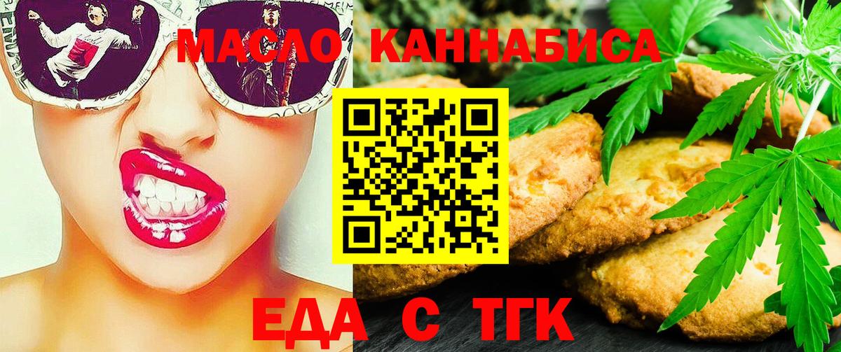 Еда ТГК конопля  Вход с VPN  Новоуральск 