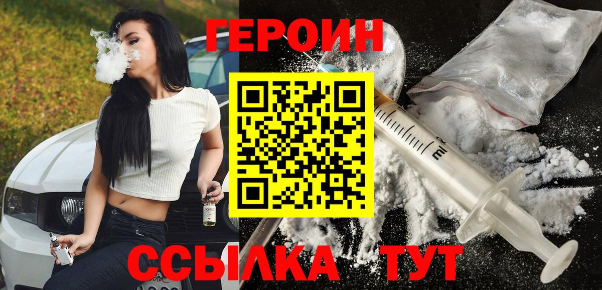 Героин белый  Вход с VPN  Новоуральск 