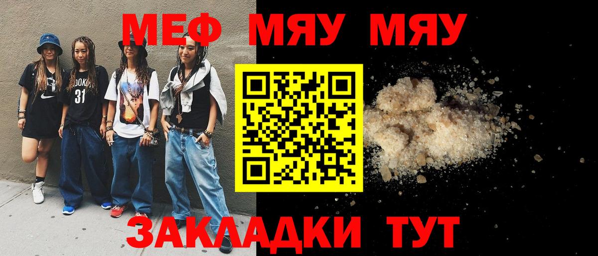 Меф мяу мяу кристаллы Новоуральск